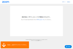 ダウンロード開始